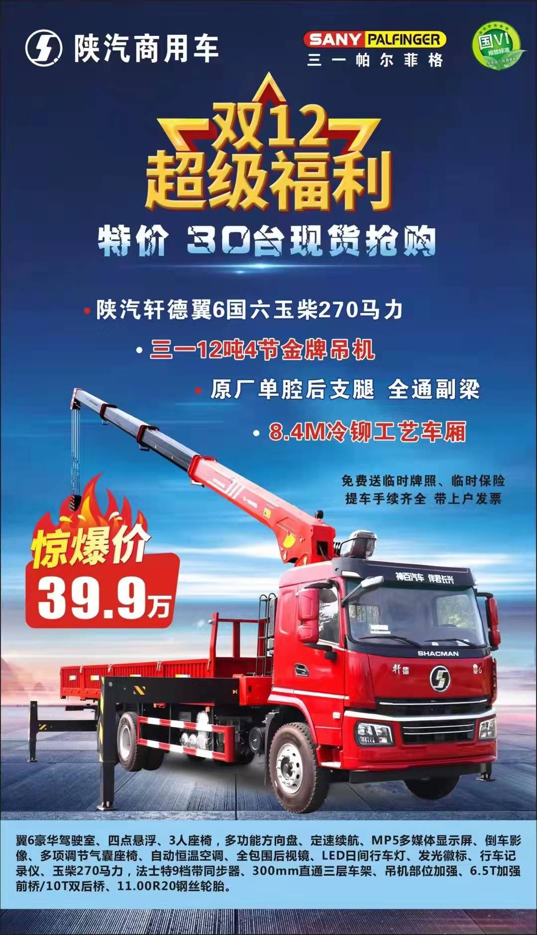 陜汽德龍三一12噸隨車吊 整車降價(jià)3萬(wàn)